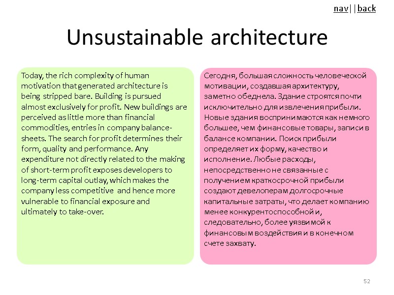 Unsustainable architecture Today, the rich complexity of human motivation that generated architecture is being